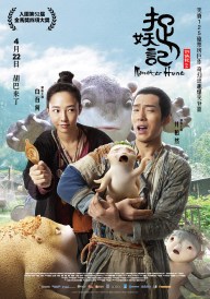 捉妖記_POSTER_OL-01